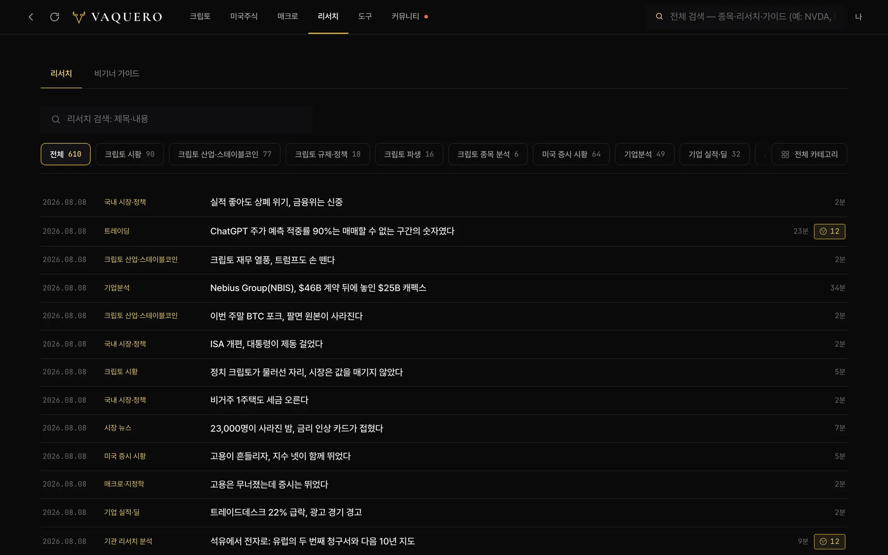리포트 아카이브 화면. 갈래별 칩 아래로 발행일과 갈래, 제목이 줄줄이 놓여 있습니다.